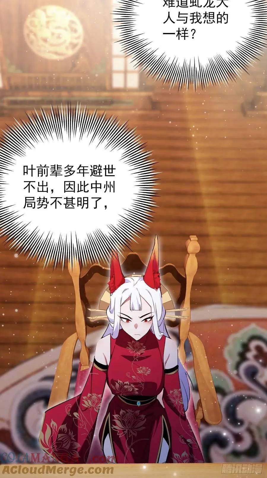 第262话 中州妖族全军出击！ 第13页