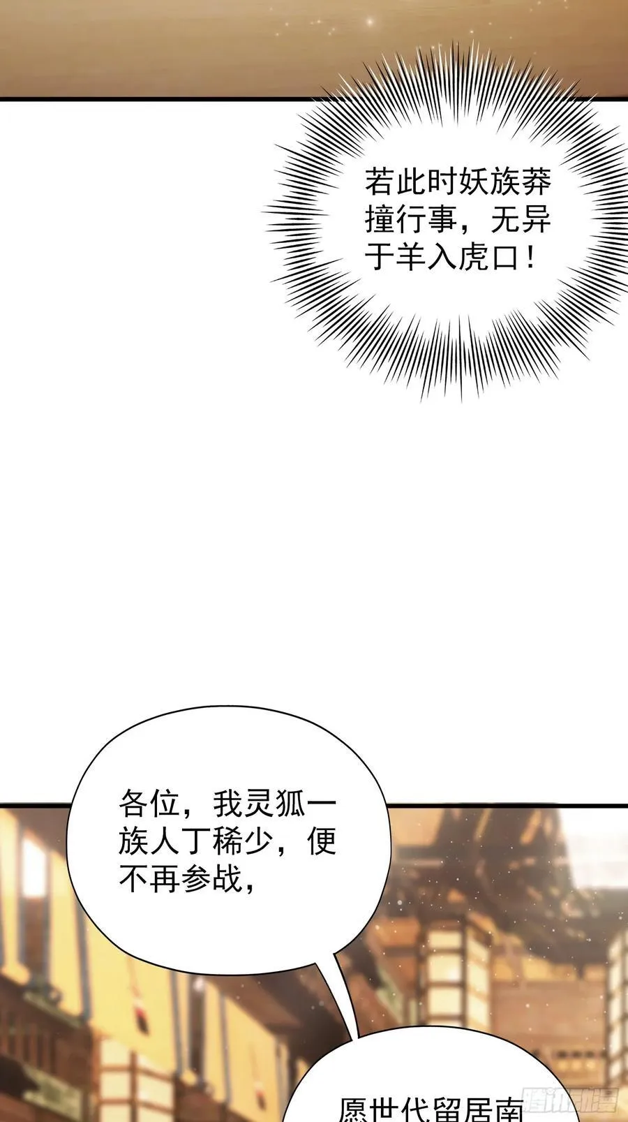第262话 中州妖族全军出击！ 第14页