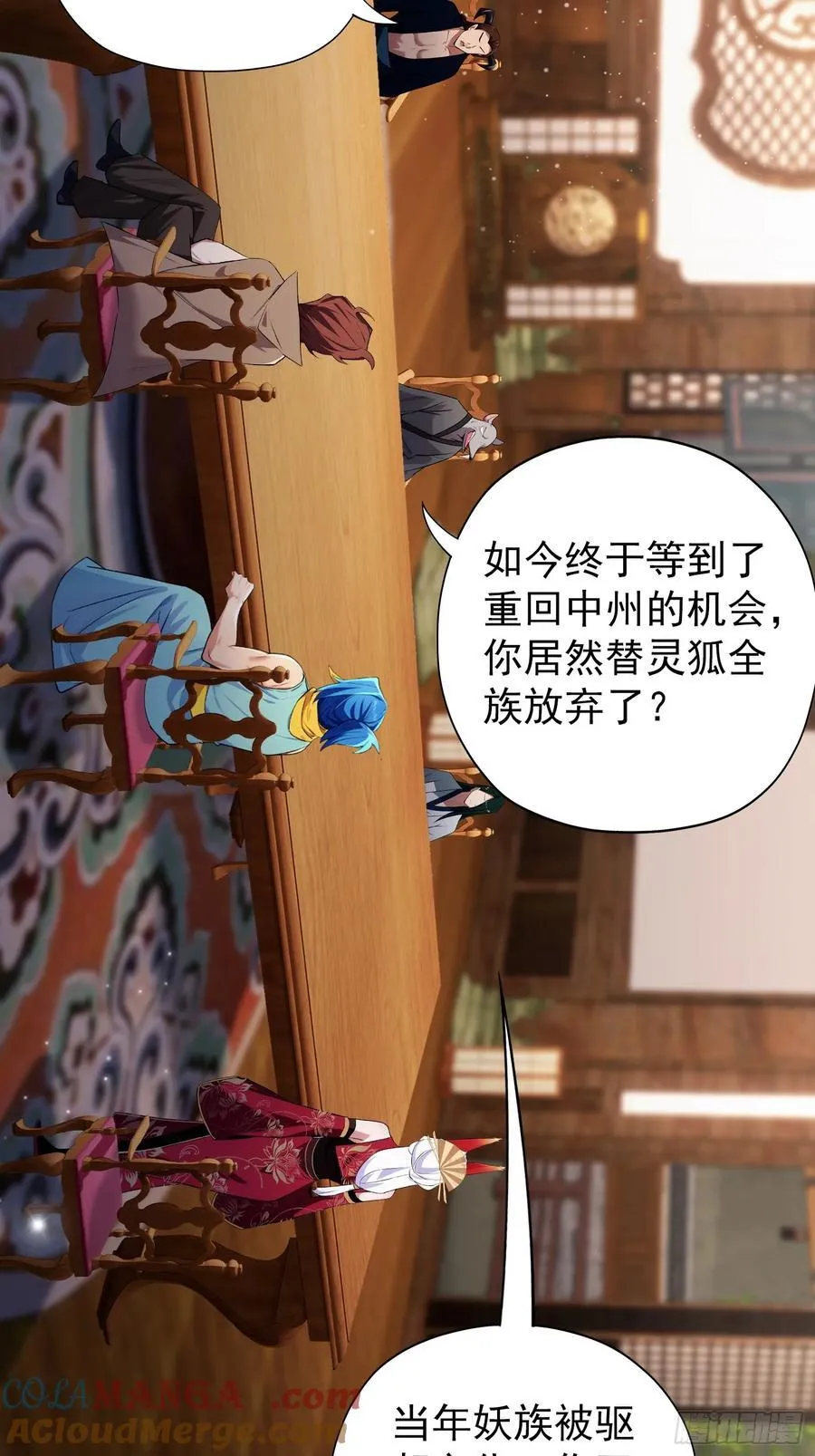 第262话 中州妖族全军出击！ 第16页