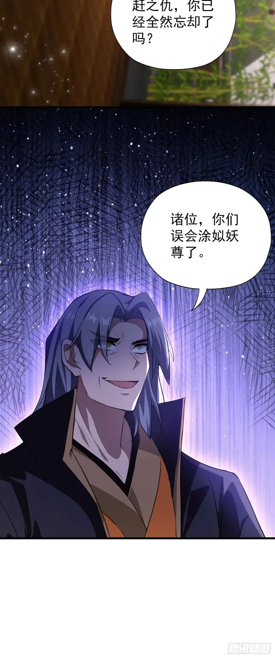 第262话 中州妖族全军出击！ 第17页