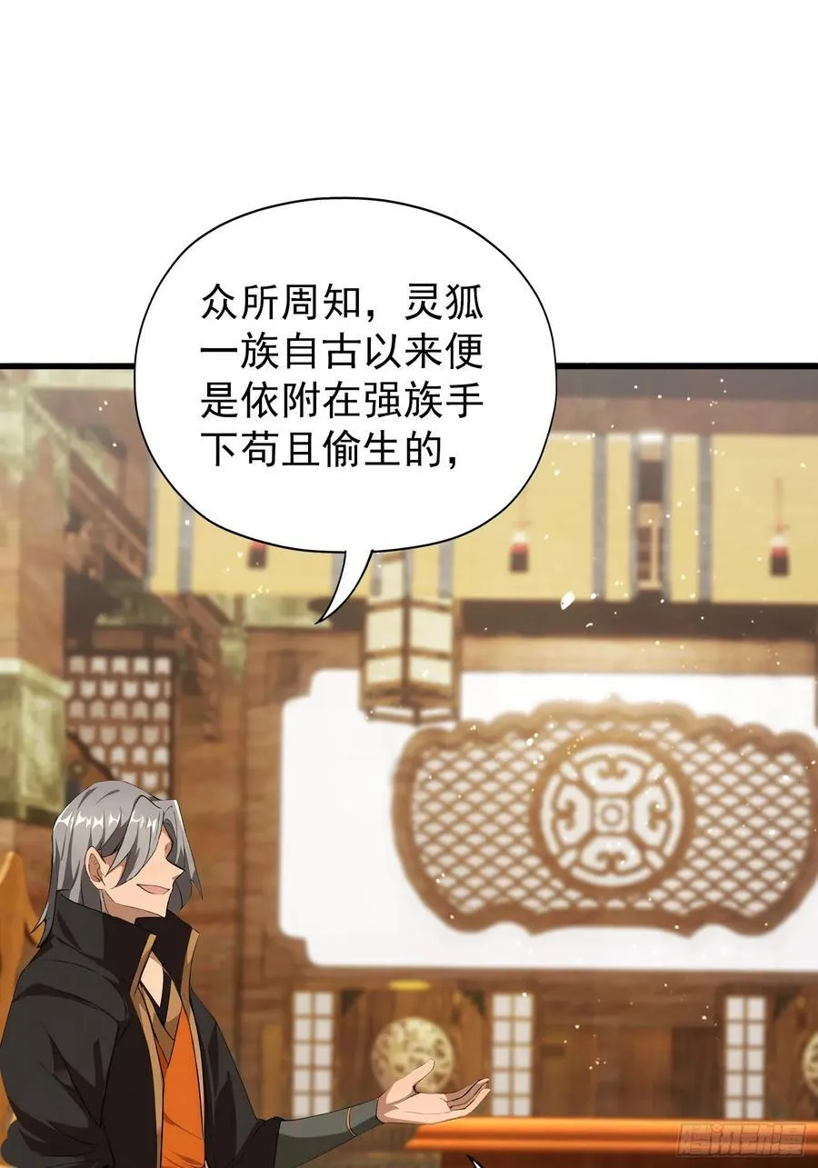 第262话 中州妖族全军出击！ 第18页