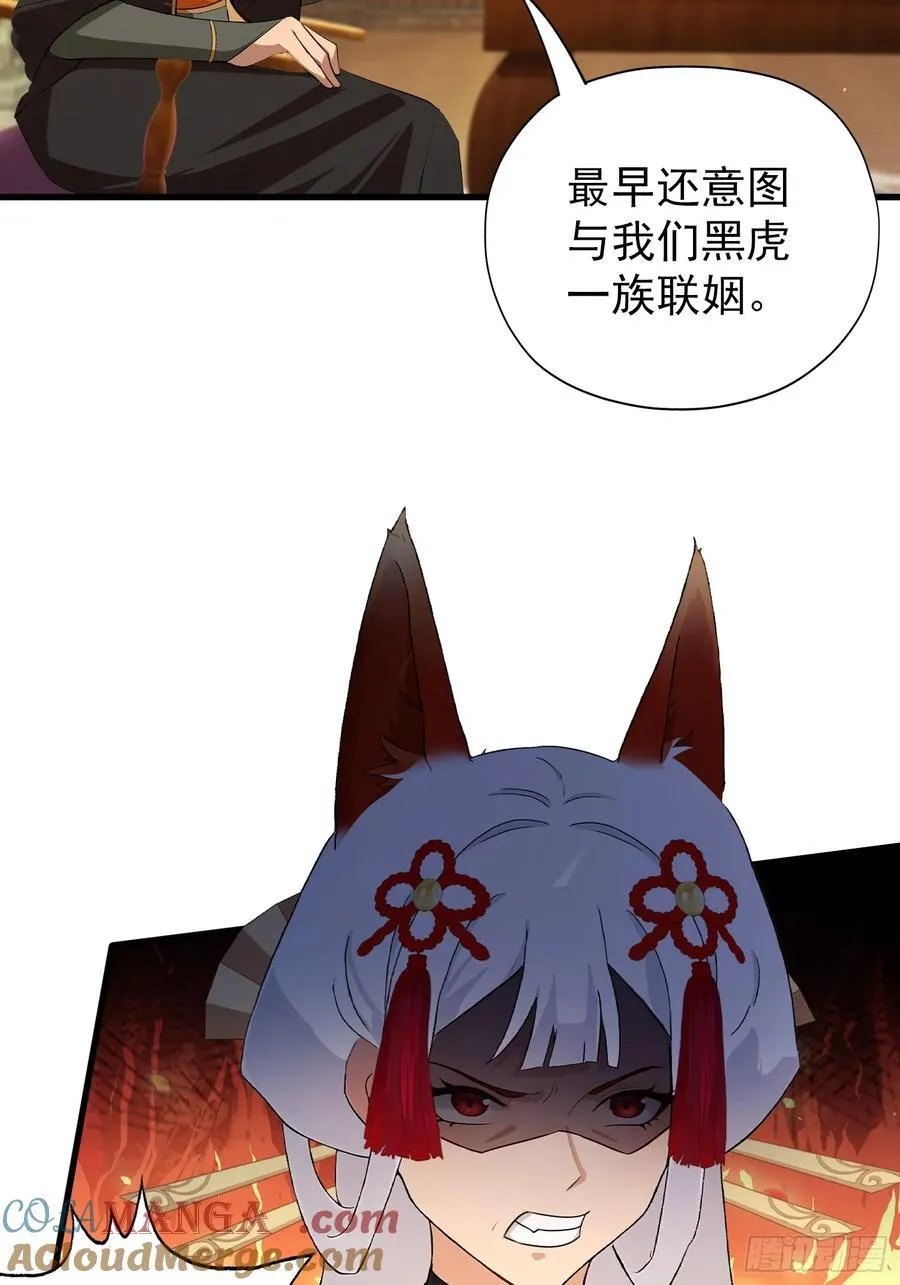 第262话 中州妖族全军出击！ 第19页