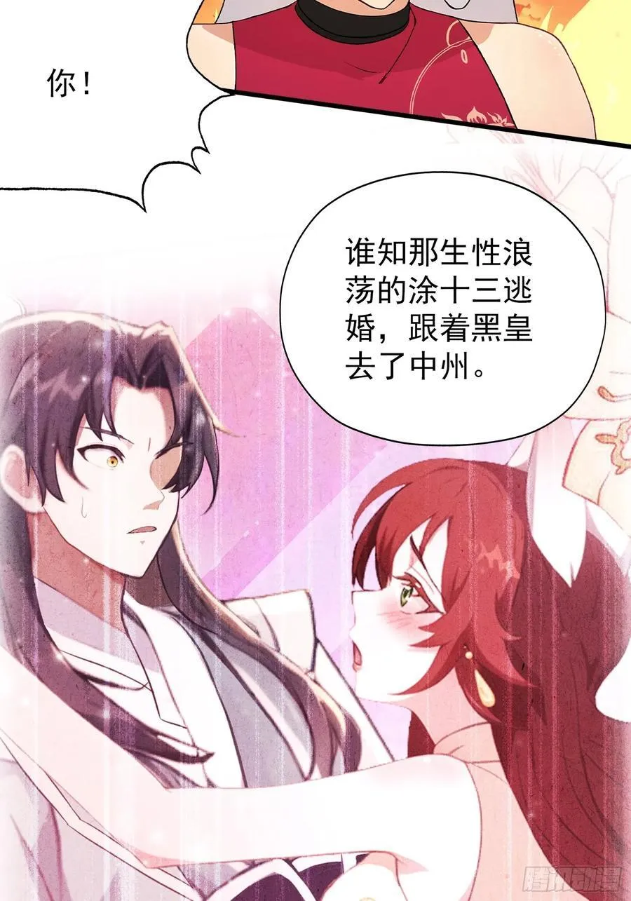 第262话 中州妖族全军出击！ 第20页