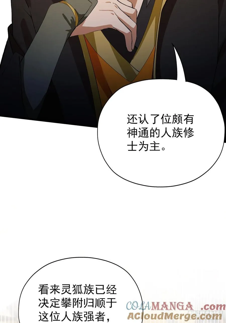 第262话 中州妖族全军出击！ 第22页
