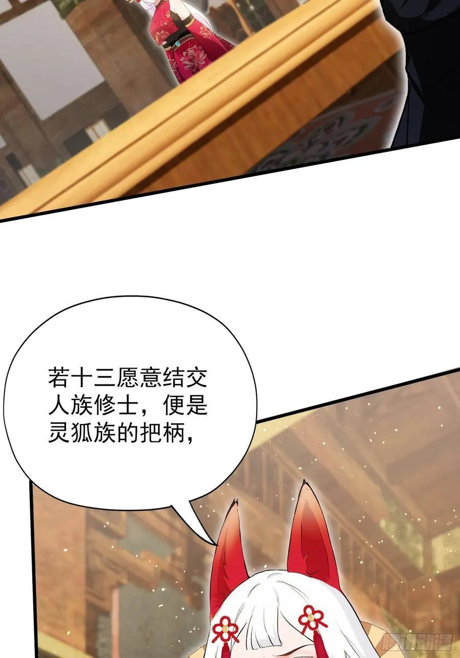 第262话 中州妖族全军出击！ 第24页