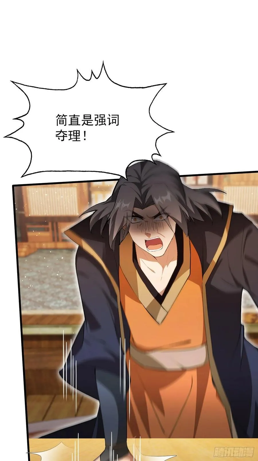 第262话 中州妖族全军出击！ 第27页
