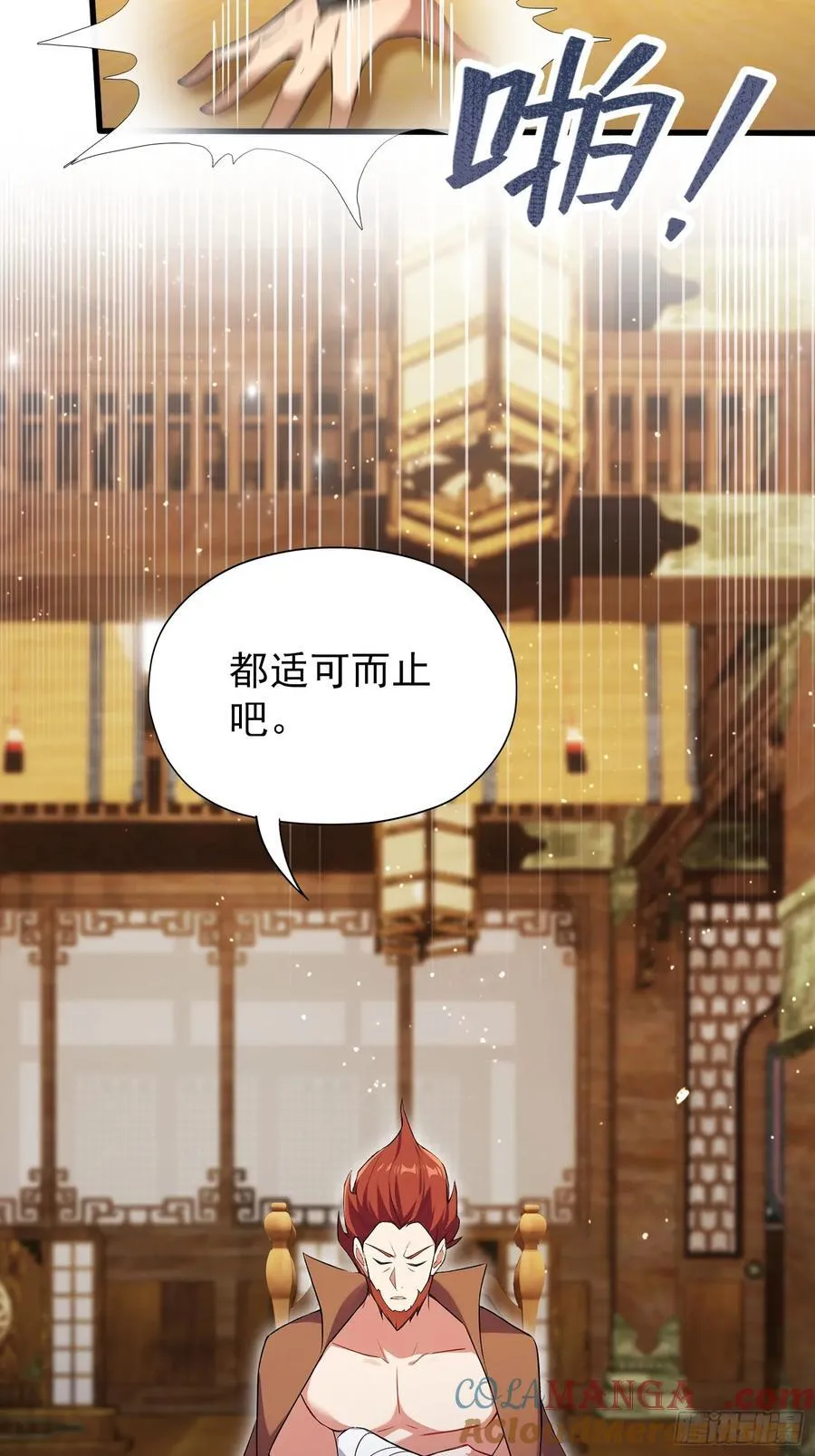 第262话 中州妖族全军出击！ 第28页