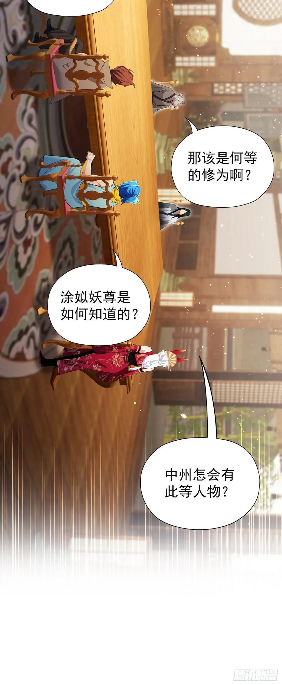 第262话 中州妖族全军出击！ 第32页