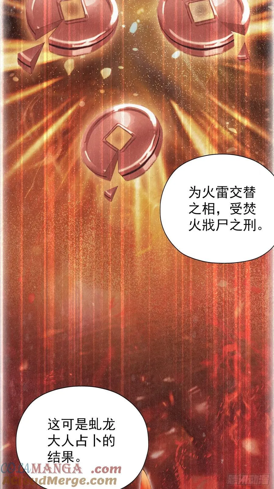 第262话 中州妖族全军出击！ 第37页
