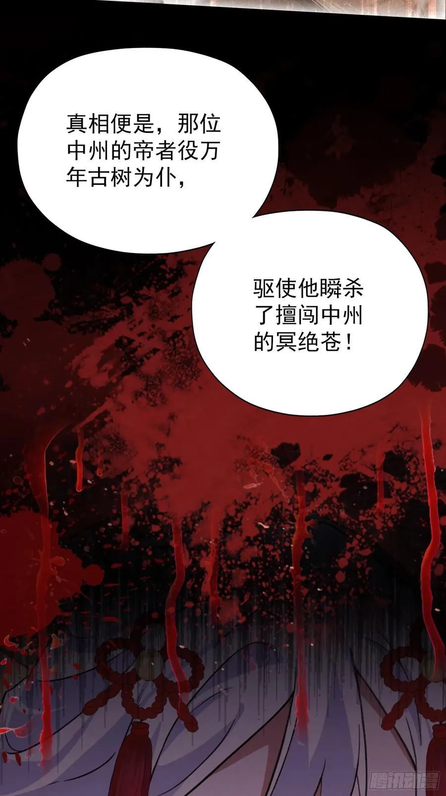 第262话 中州妖族全军出击！ 第41页