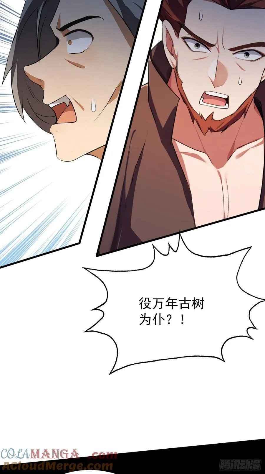 第262话 中州妖族全军出击！ 第43页