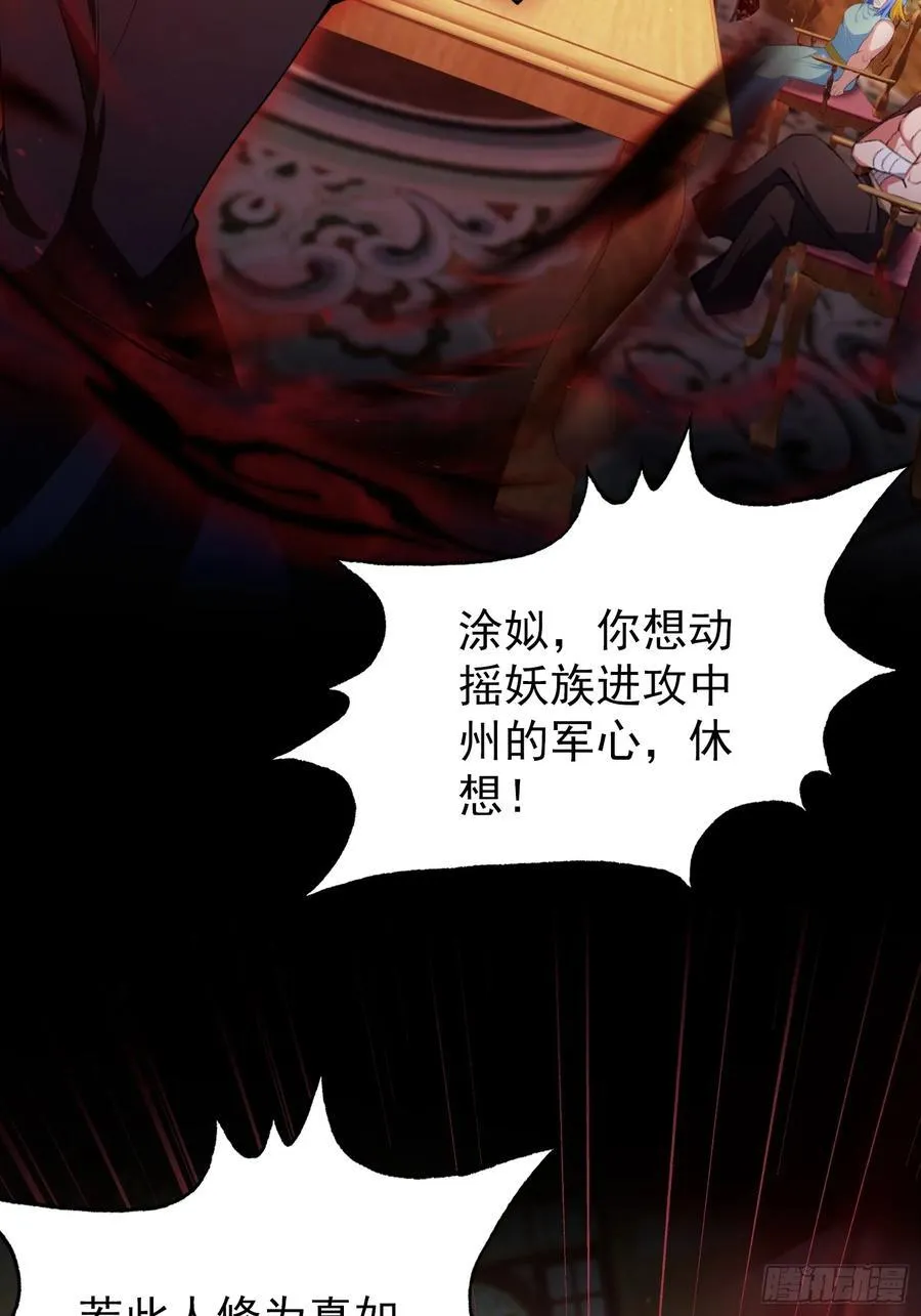 第262话 中州妖族全军出击！ 第54页