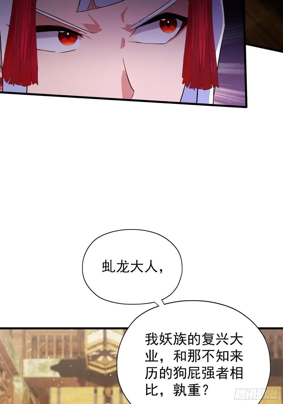 第262话 中州妖族全军出击！ 第60页