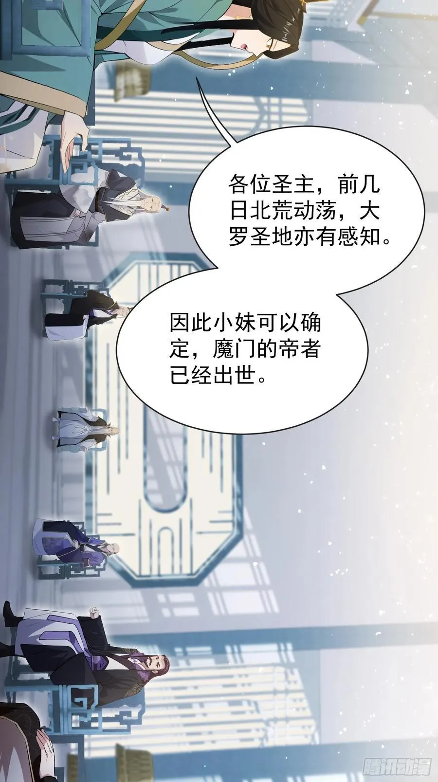 第263话 把先生憋出山？ 第51页