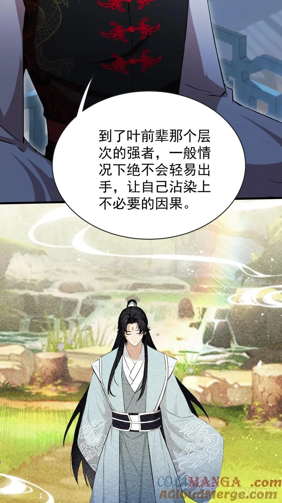 第263话 把先生憋出山？ 第61页
