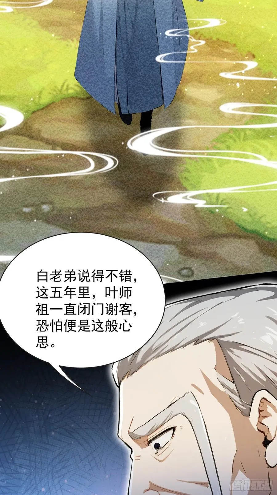 第263话 把先生憋出山？ 第62页