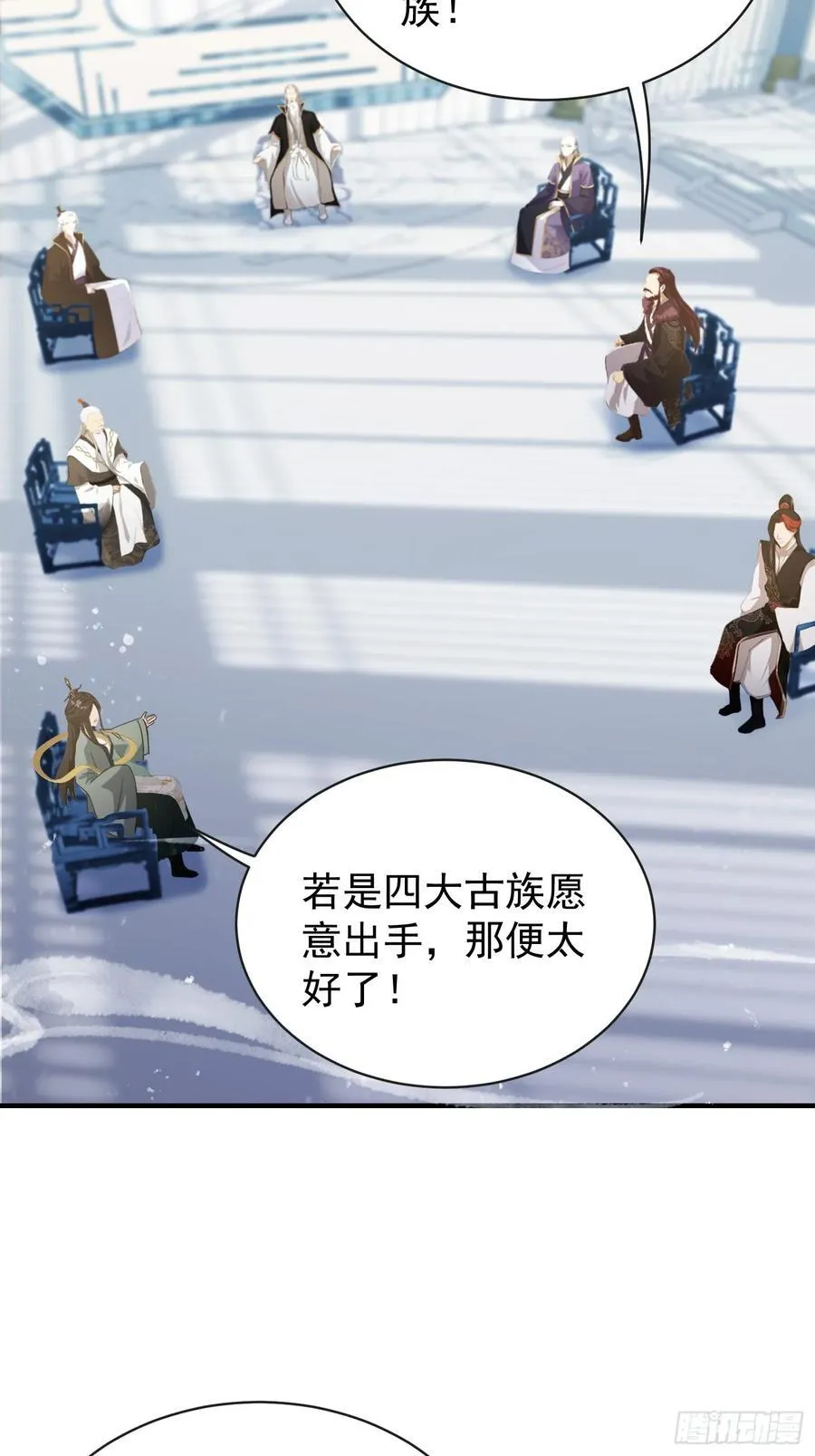 第264话 主人，似乎要离去了 第5页