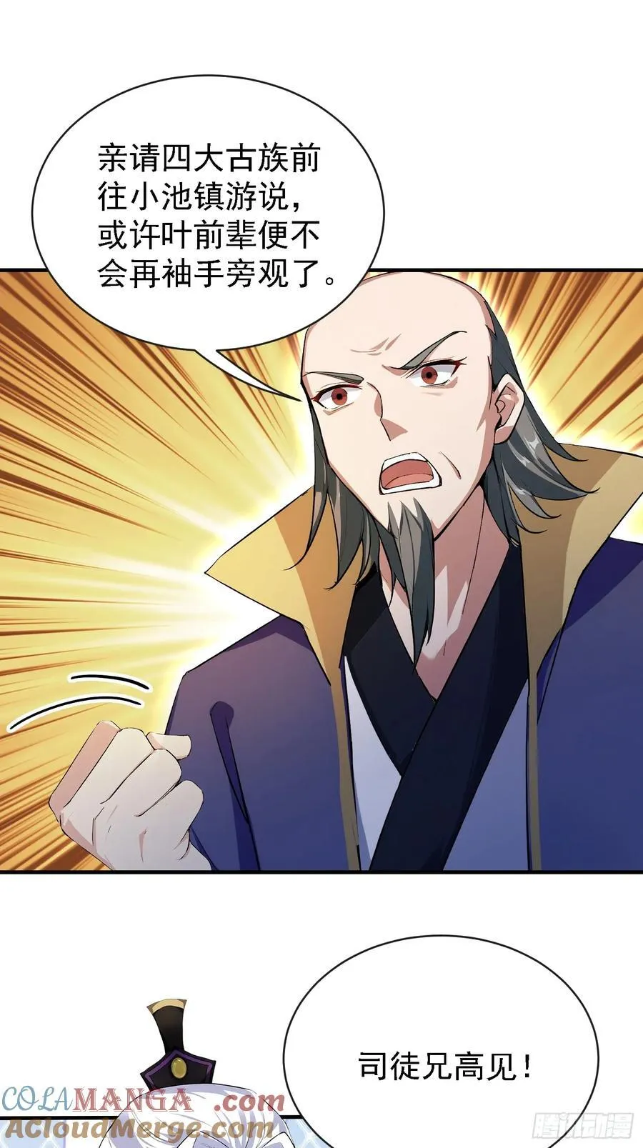 第264话 主人，似乎要离去了 第16页