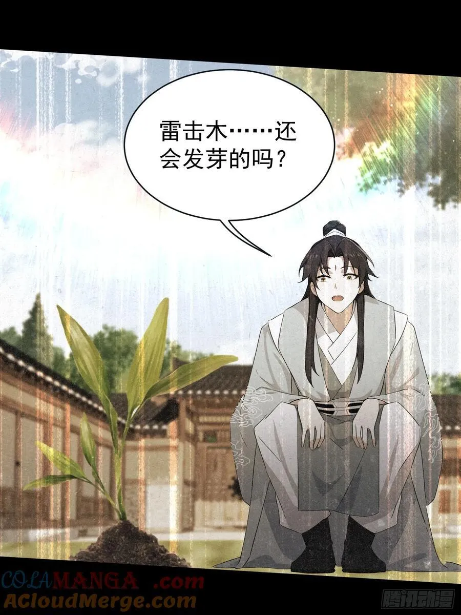 第264话 主人，似乎要离去了 第28页
