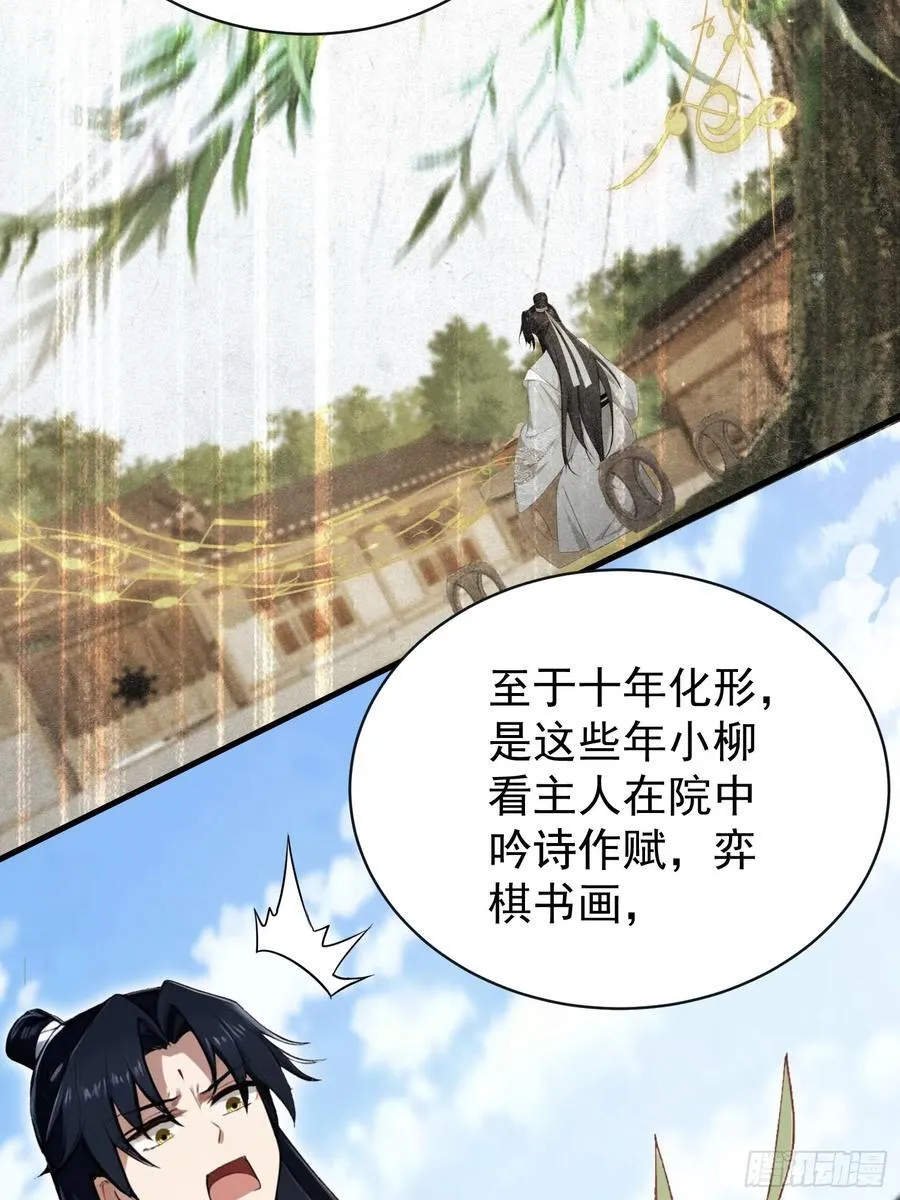 第264话 主人，似乎要离去了 第33页