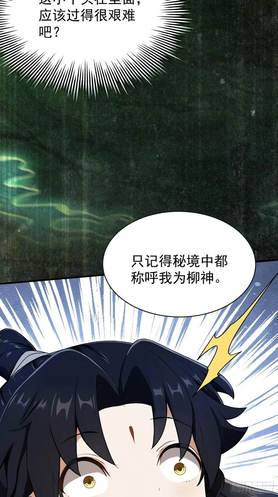 第264话 主人，似乎要离去了 第39页