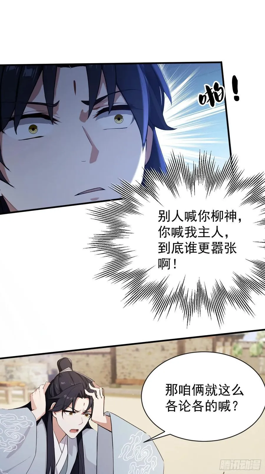 第264话 主人，似乎要离去了 第42页
