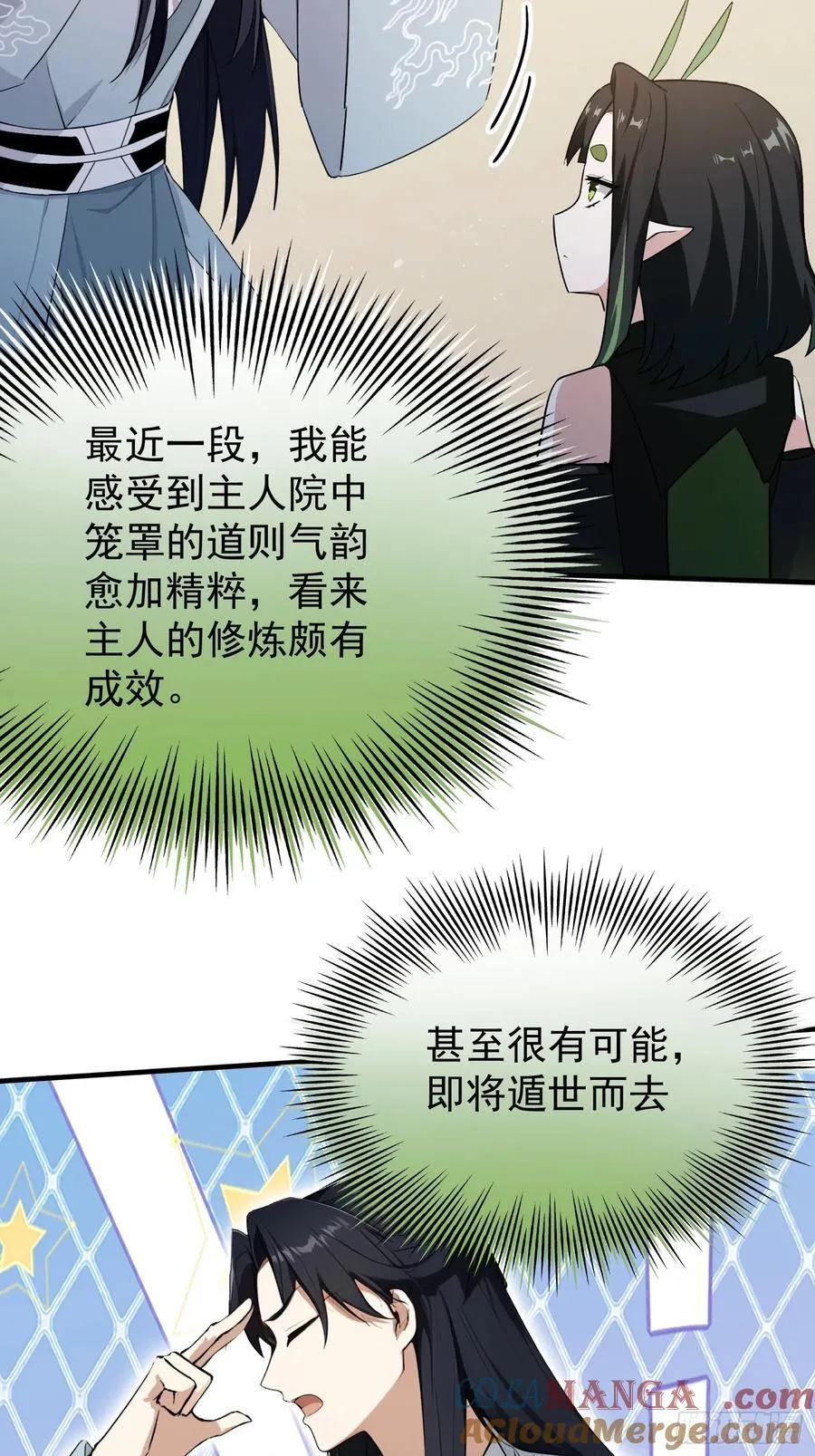 第264话 主人，似乎要离去了 第43页