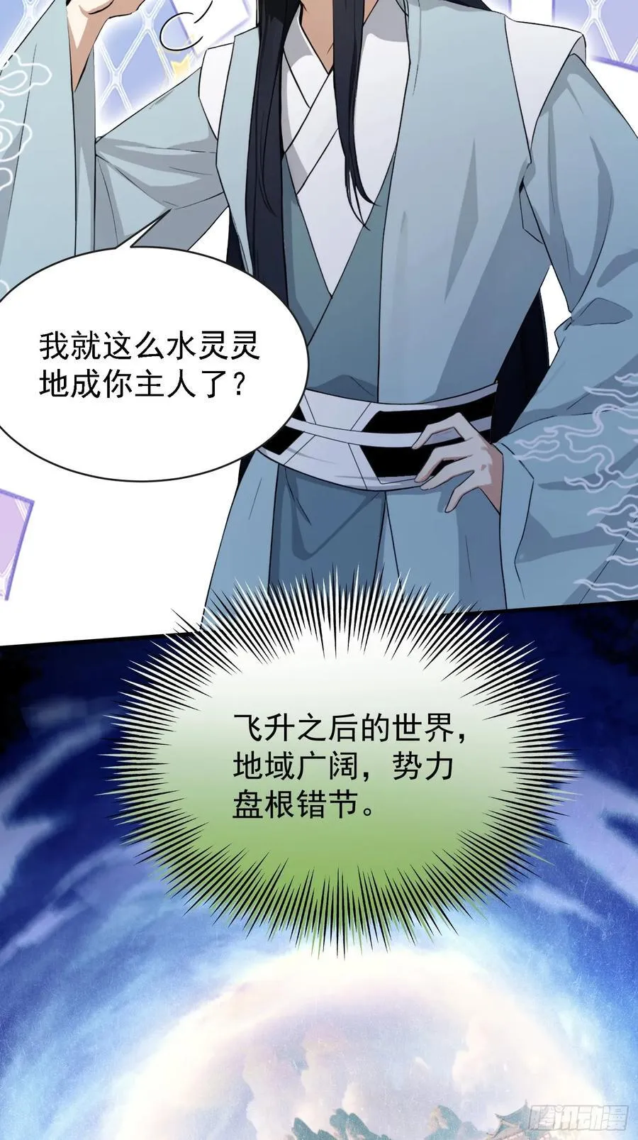 第264话 主人，似乎要离去了 第44页