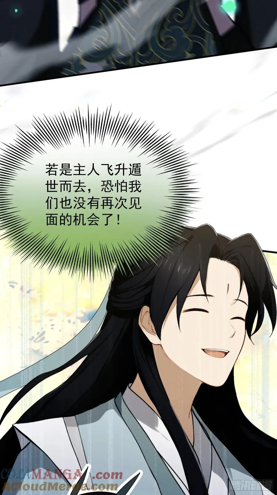 第264话 主人，似乎要离去了 第46页