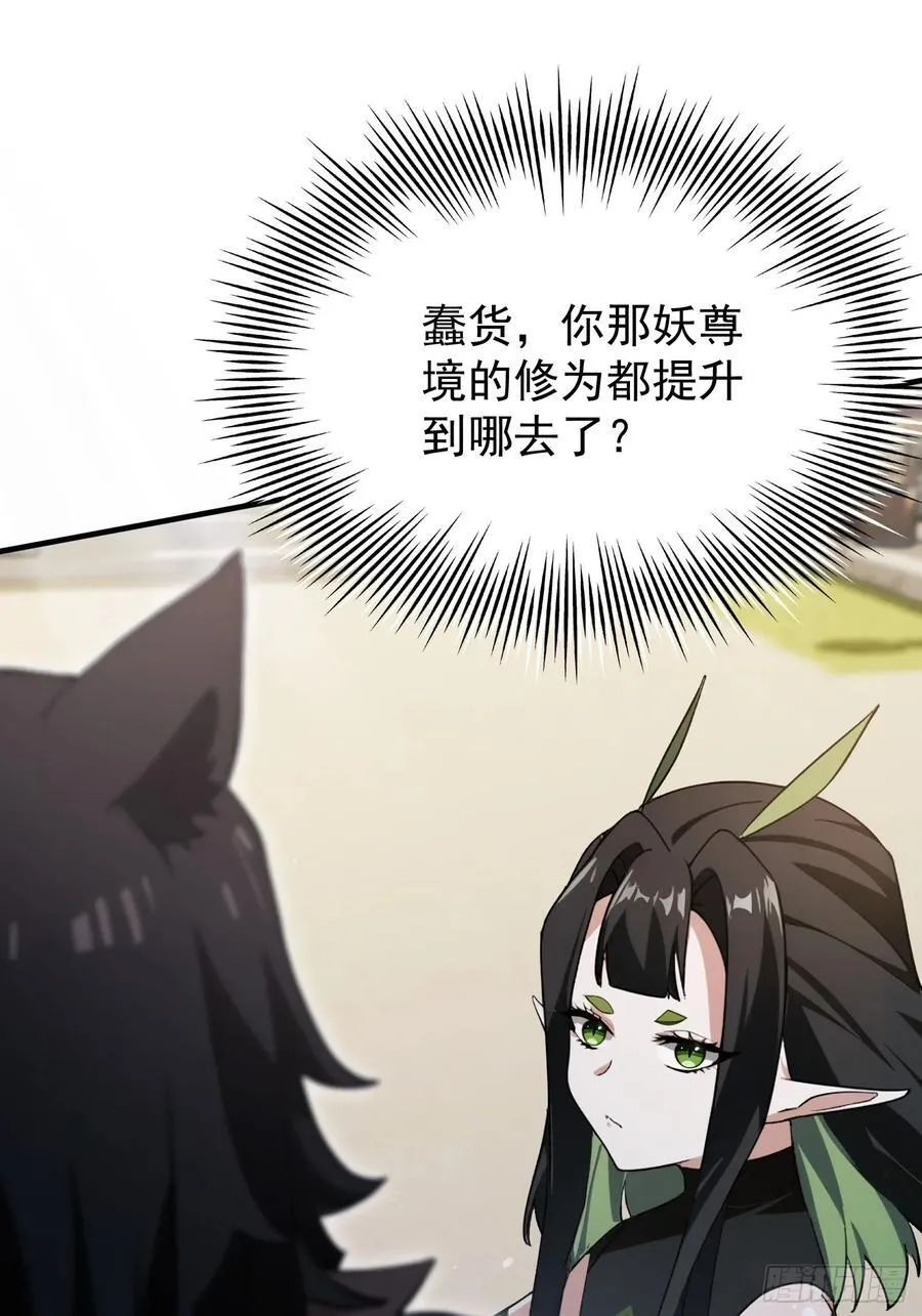 第264话 主人，似乎要离去了 第54页
