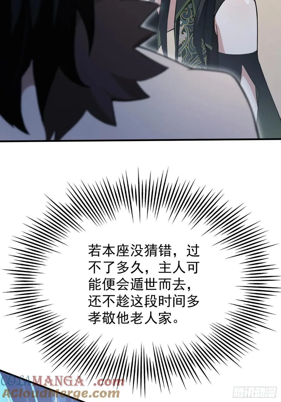 第264话 主人，似乎要离去了 第55页