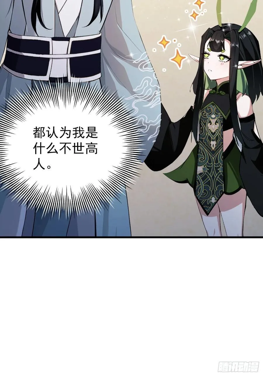 第265话 四大古族上门做客？ 第5页