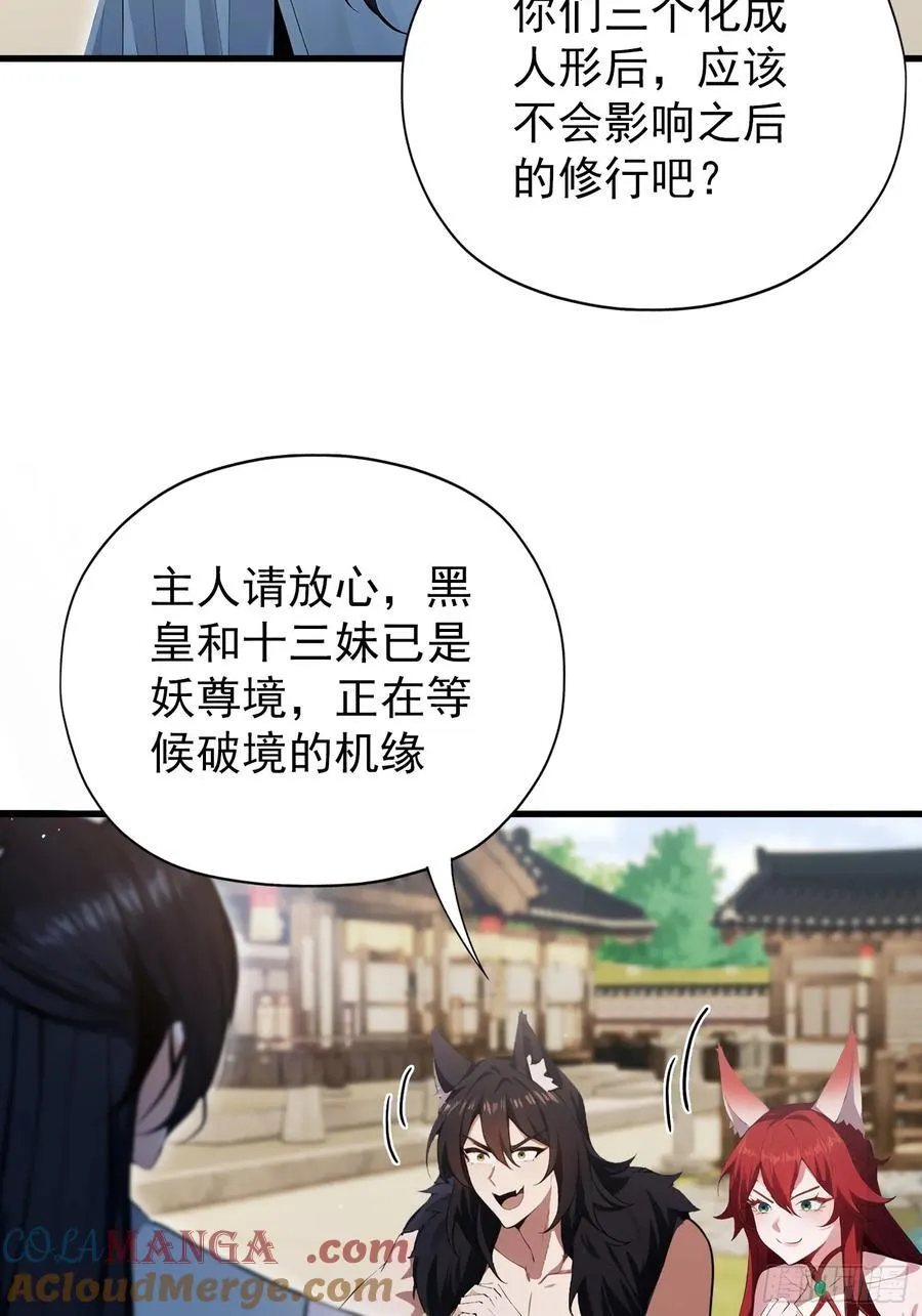 第265话 四大古族上门做客？ 第10页