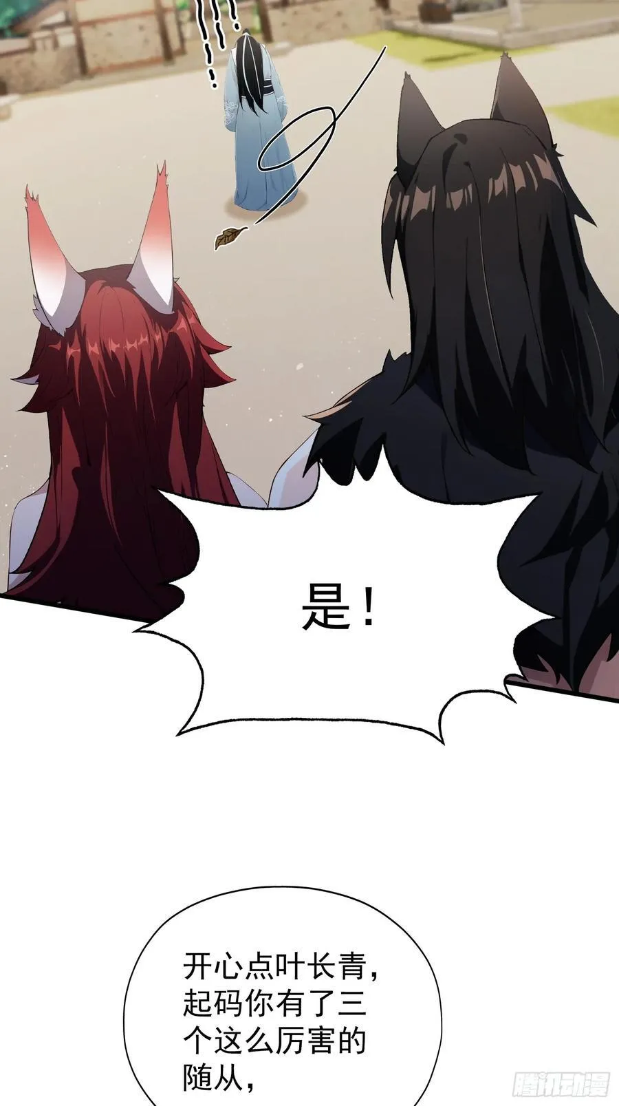 第265话 四大古族上门做客？ 第15页