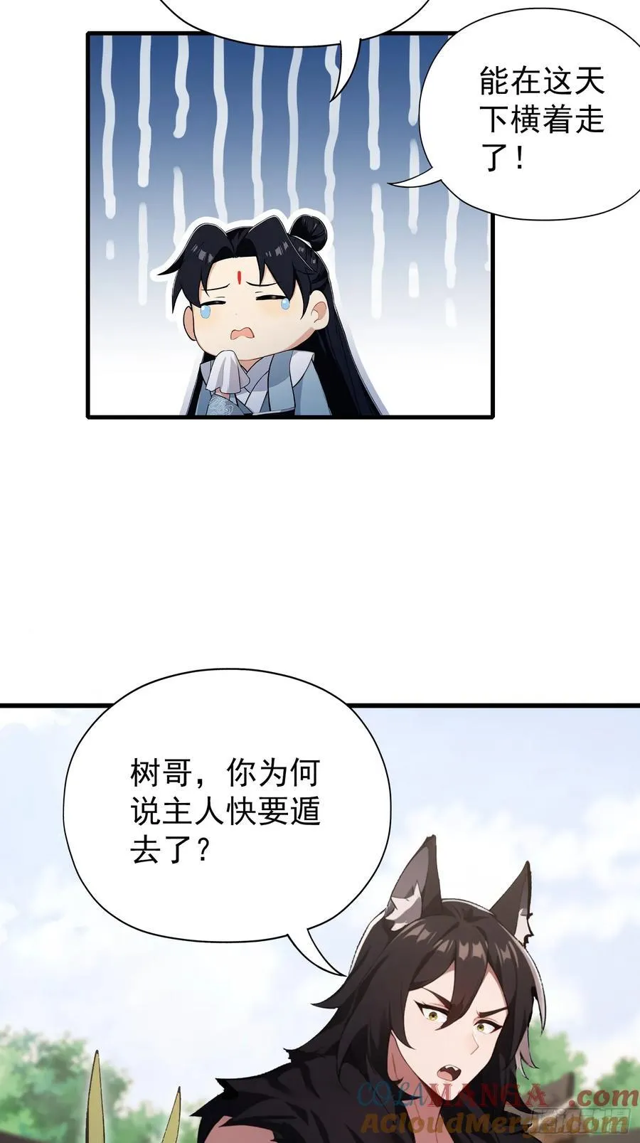 第265话 四大古族上门做客？ 第16页