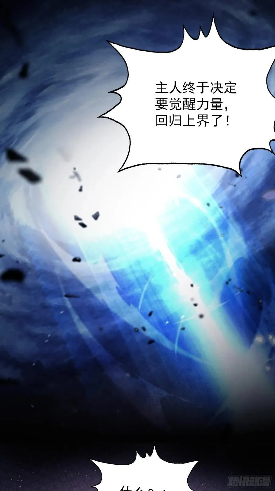 第265话 四大古族上门做客？ 第23页