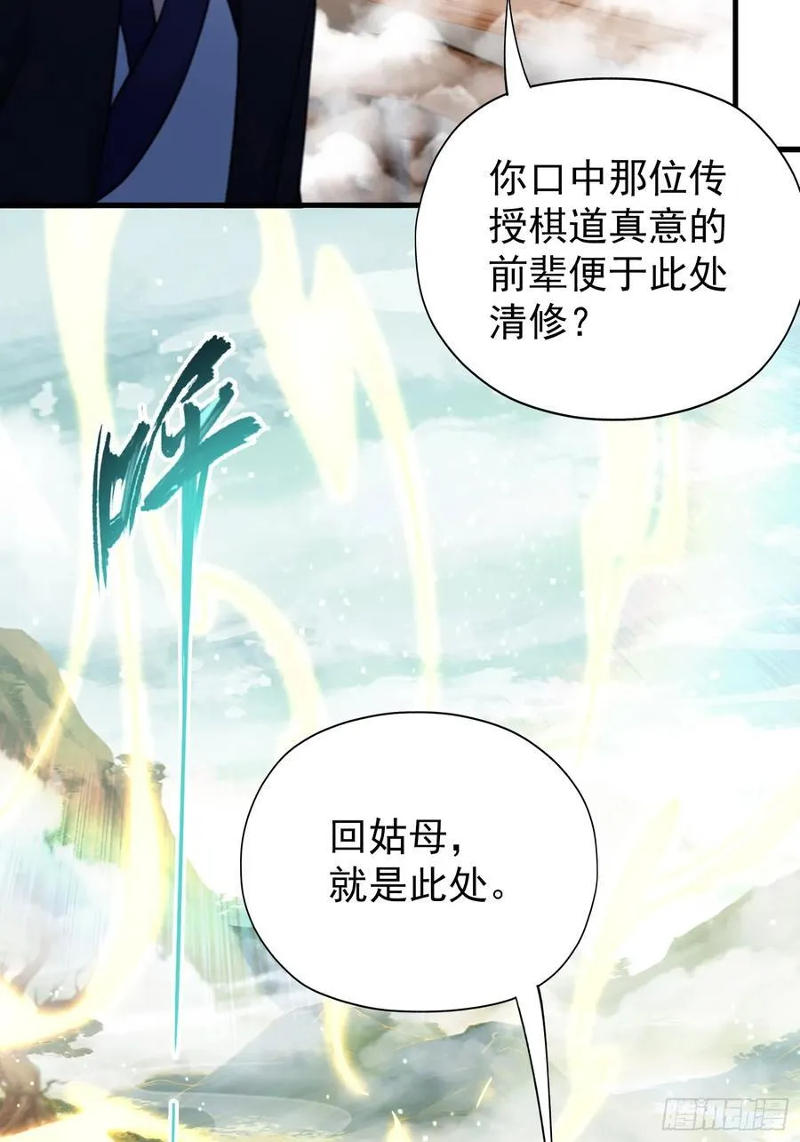 第265话 四大古族上门做客？ 第30页