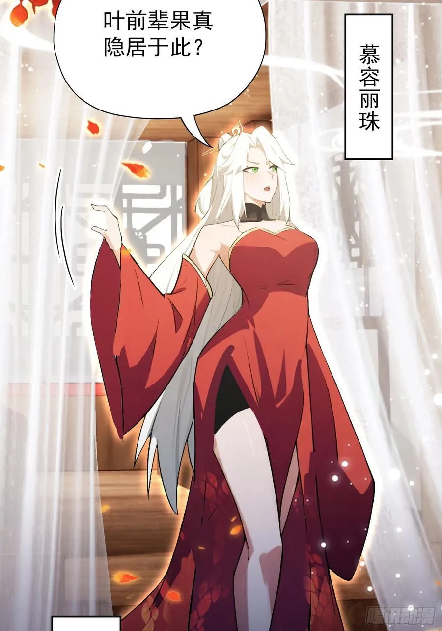 第265话 四大古族上门做客？ 第33页