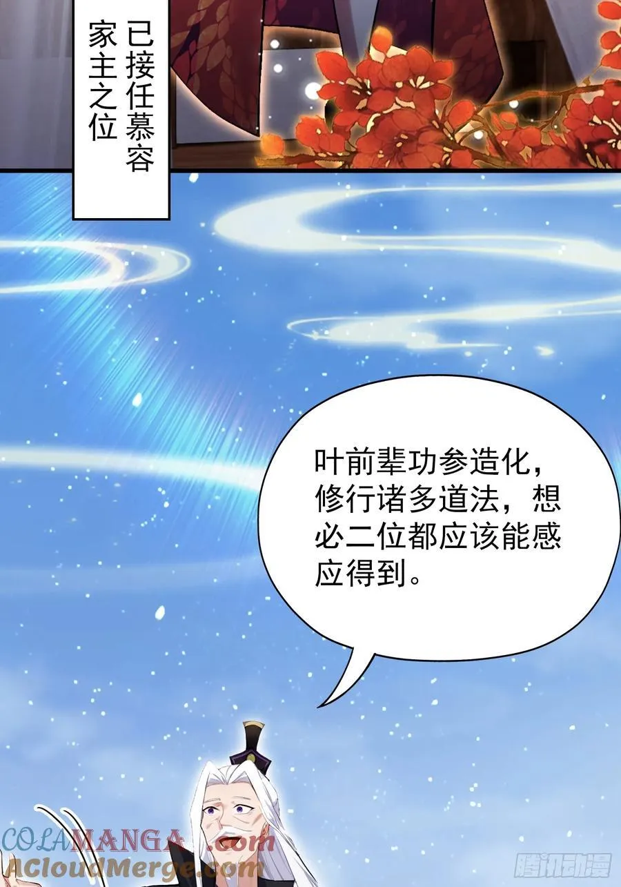 第265话 四大古族上门做客？ 第34页