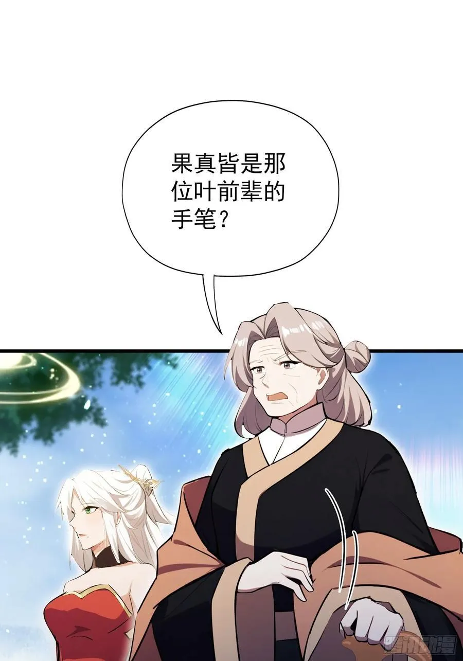 第265话 四大古族上门做客？ 第36页