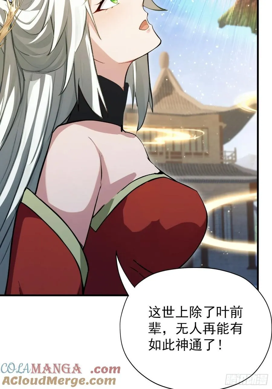 第265话 四大古族上门做客？ 第40页