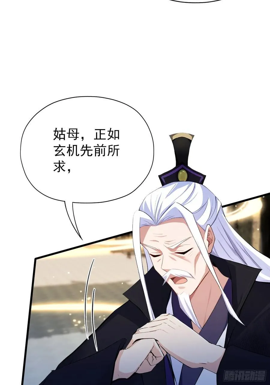 第265话 四大古族上门做客？ 第41页