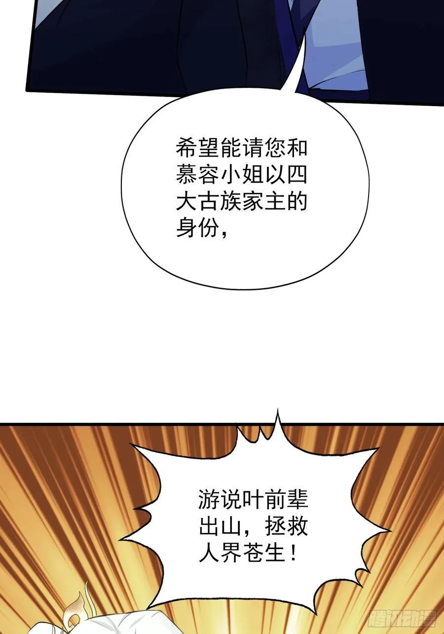 第265话 四大古族上门做客？ 第42页