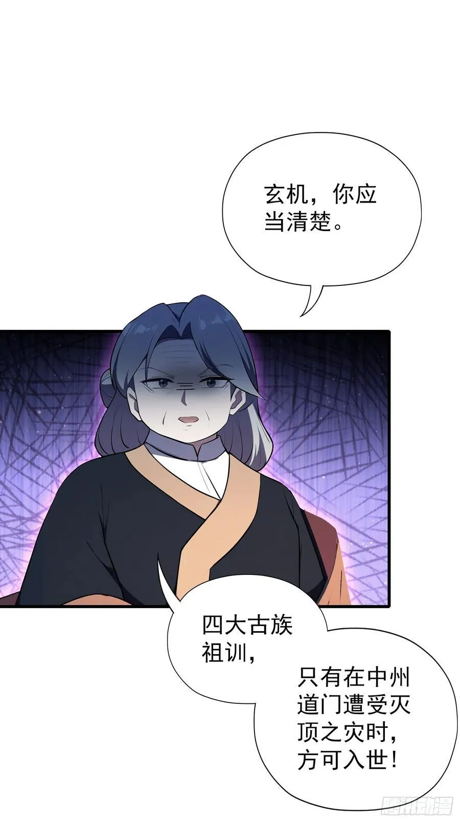 第265话 四大古族上门做客？ 第44页