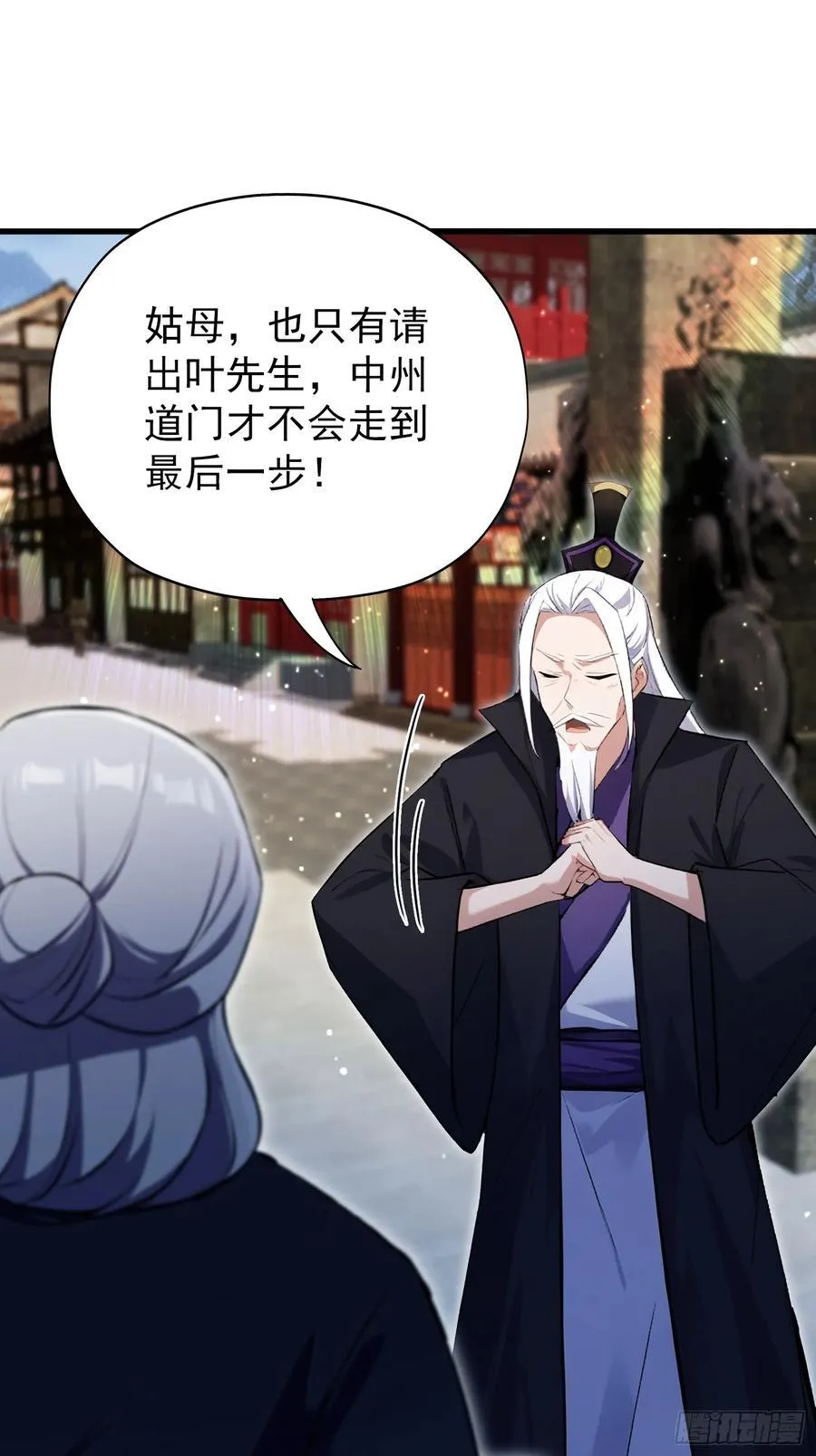 第265话 四大古族上门做客？ 第45页