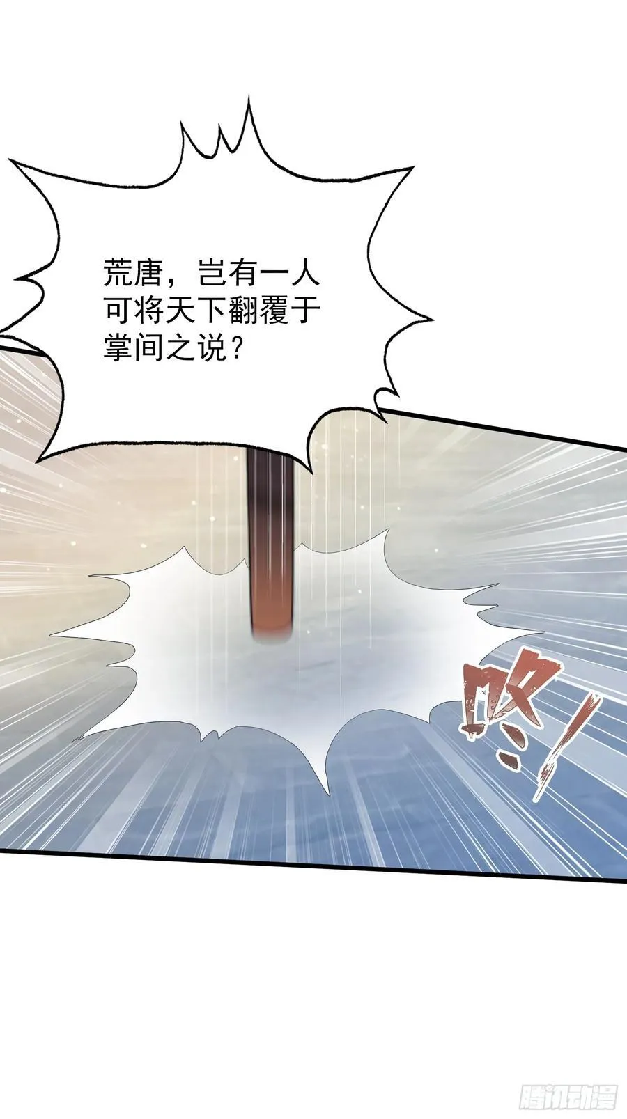 第265话 四大古族上门做客？ 第48页