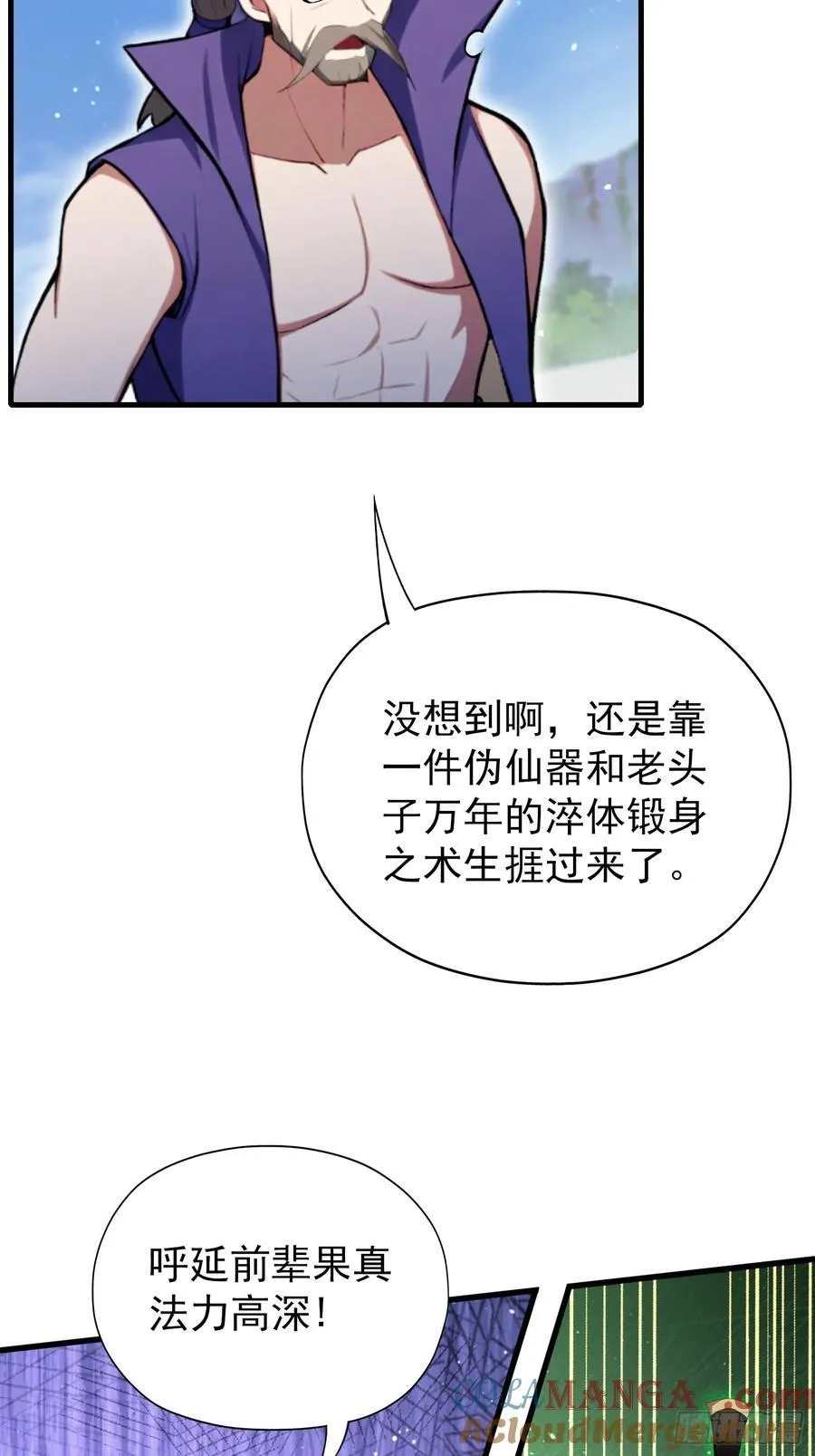 第265话 四大古族上门做客？ 第58页