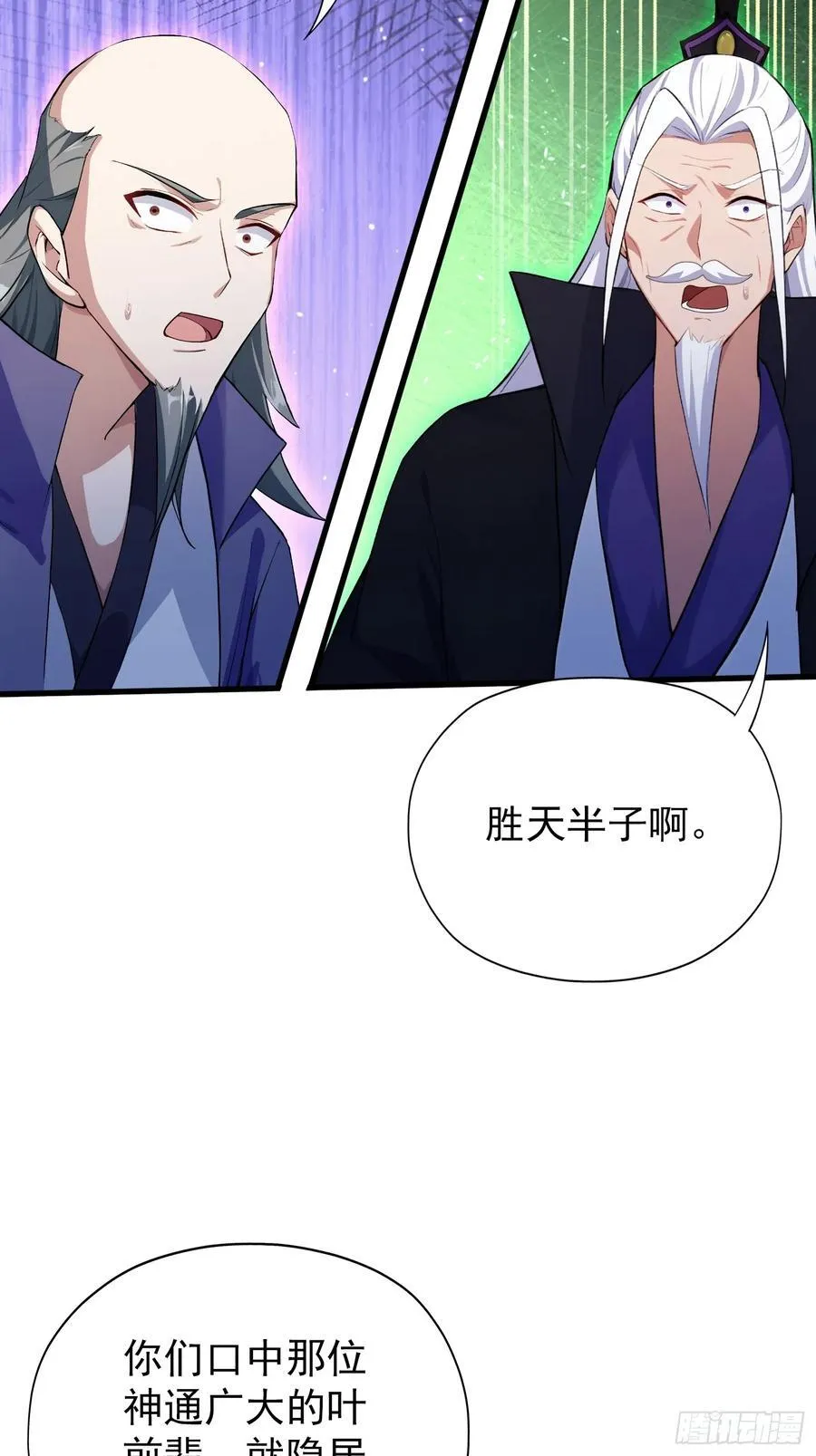 第265话 四大古族上门做客？ 第59页