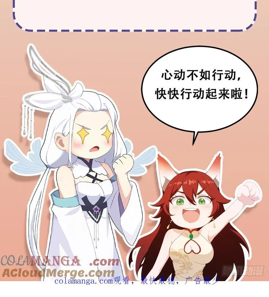 第265话 四大古族上门做客？ 第67页