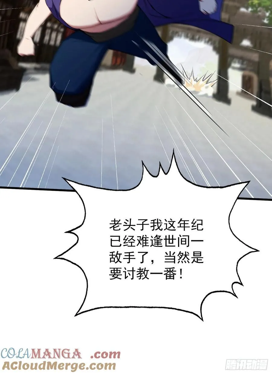 第266话 萝莉怒削老头 第10页